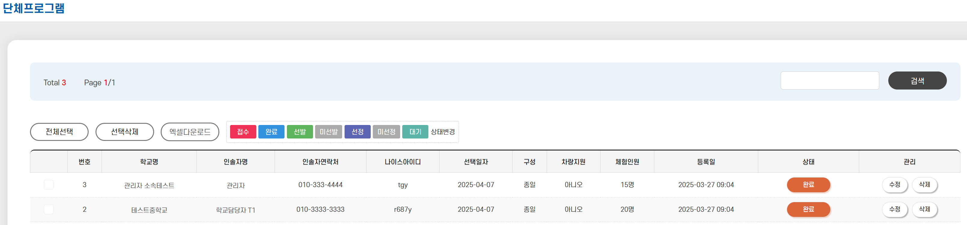 4월 교직원 단체관람3